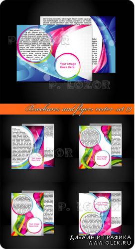 Брошюры и флаеры часть 9 | Brochures and flyers vector set 19