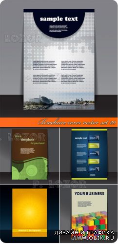 Обложки брошюра часть 20 | Brochure cover vector set 20