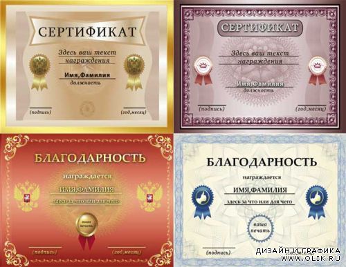 Клипарт Новые сертификаты и благодарности PSD