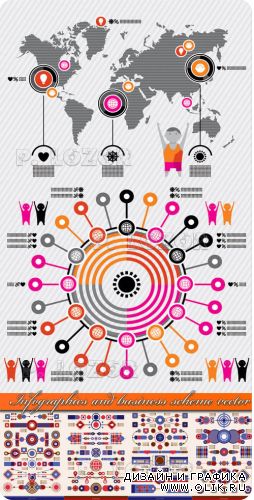Инфографики и бизнес схема | Infographics and business scheme vector