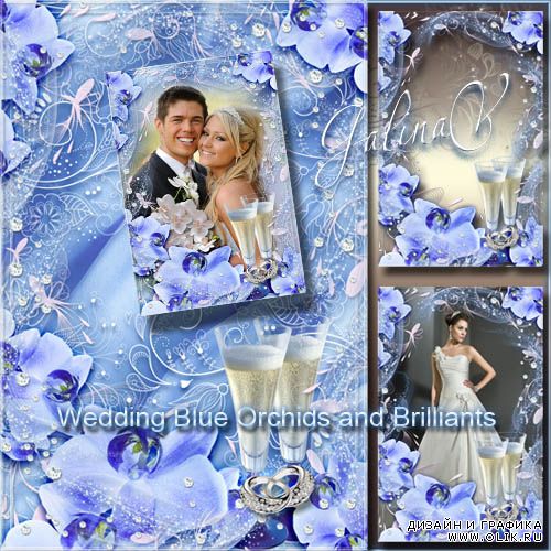 Романтическая фоторамка - Свадебные синие орхидеи и бриллианты
