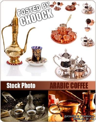 Арабский кофе - растровый клипарт