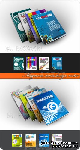 Журнал обложки дизайн | Magazine cover design vector