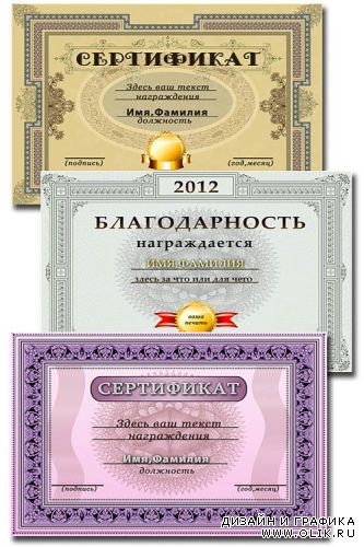 Шаблон благодарности и сертификатов/ Templates of gratitude and certificates
