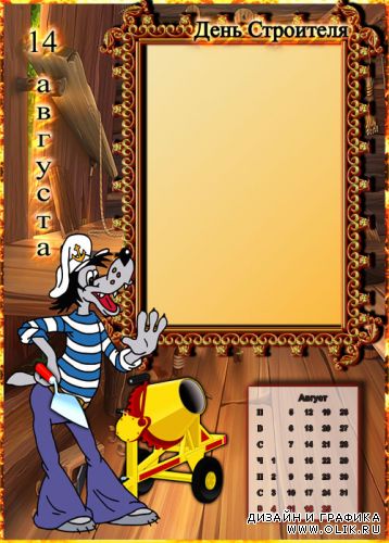Озорной календарь с героями мультфильма " Ну, погоди"