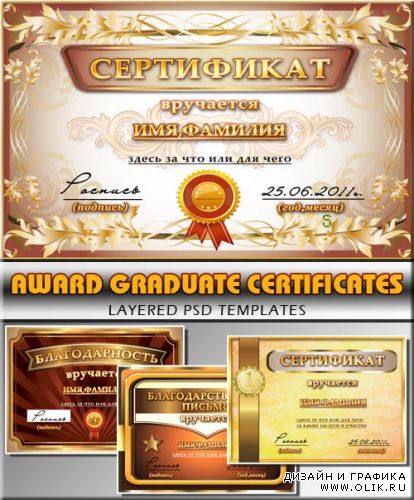 Сертификаты, знаки отличия - за достижения (фотошоп)