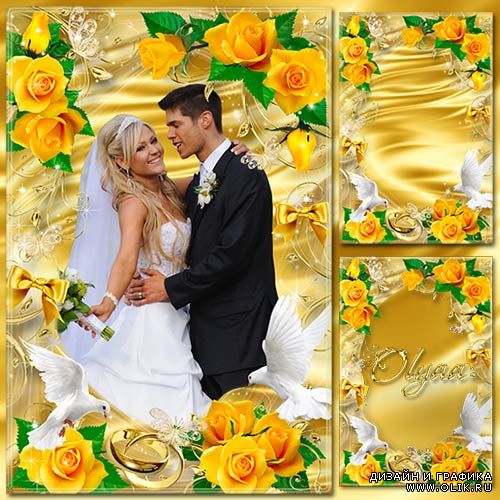 Золотистая свадебная рамка для фотошоп - Ах, эта свадьба