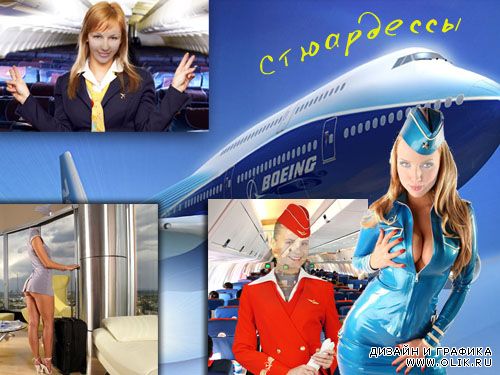 4 женских шаблона для фото - стюардессы в костюмах