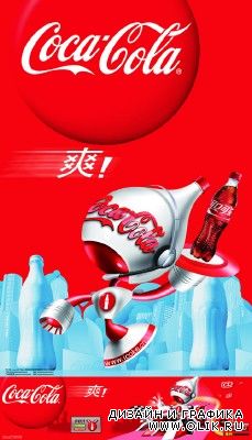 Sources - Promotional poster for Coca-Cola