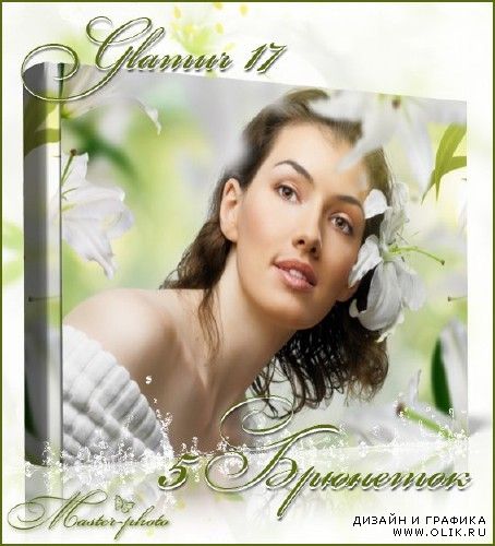 Набор романтических шаблонов брюнеток для фотошопа - Glamur 17