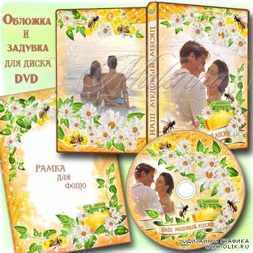 Обложка для DVD и задувка на диск. Рамка для фото.  Наш медовый месяц