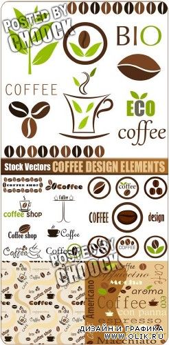 Элементы дизайна с темой кофе - векторный клипарт