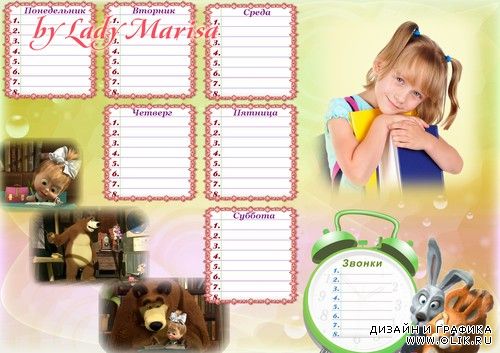 Расписание уроков с вырезом для фото - Маша и Медведь. Хочу учиться!