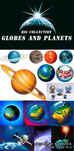 Глобусы и планеты / Globes and planets