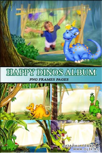 Детский альбом - мои друзья динозаврики (png frames)