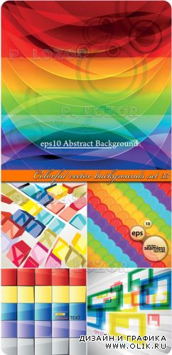 Разноцветные фоны часть 33 | Colorful vector backgrounds set 33