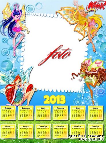 Календарь на 2013 год - Волшебный мир фей Winx
