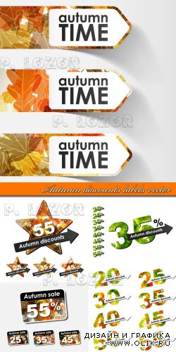 Осенние скидки этикетки | Autumn discounts labels vector