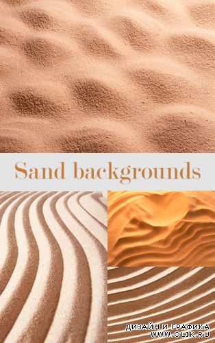 Песчаные фоны  / Sandy backgrounds