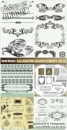 Каллиграфические элементы для дизайна. Вып.15 - векторный клипарт