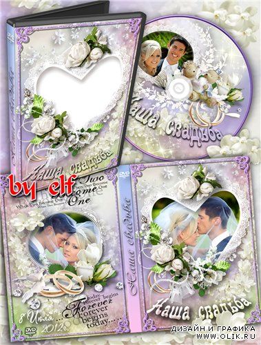 Свадебная обложка DVD и задувка на диск - В любви и радости