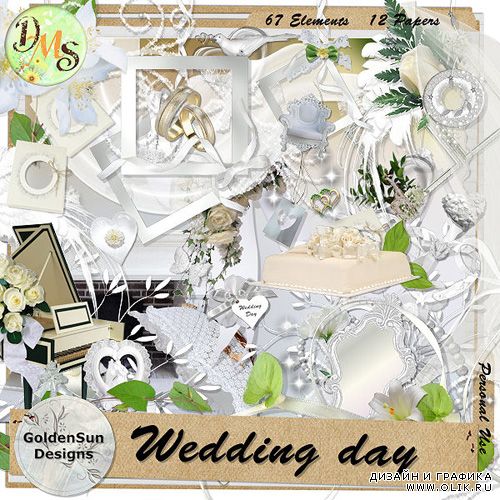 Свадебный скрап набор - День нашей свадьбы