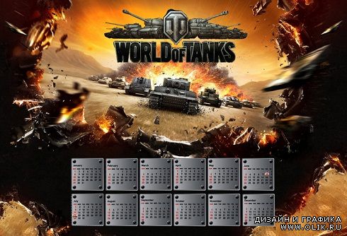 Календарь на 2024 год танк Календарь 2012 World of Tanks