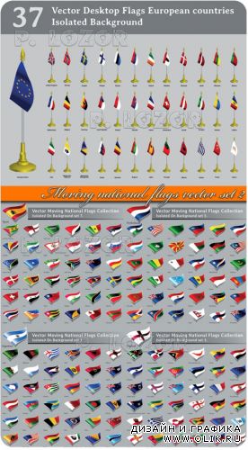 Национальные флаги часть 2 | Moving national flags vector set 2