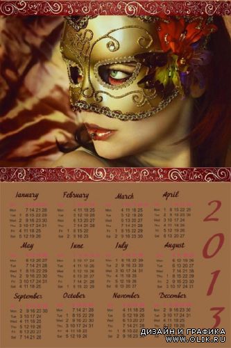 Календарь 2013 года  - Маска