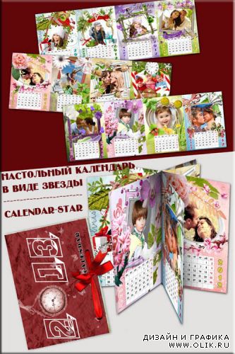 Настольный красивый календарь - 12 месяцев (6 страниц фотошоп)