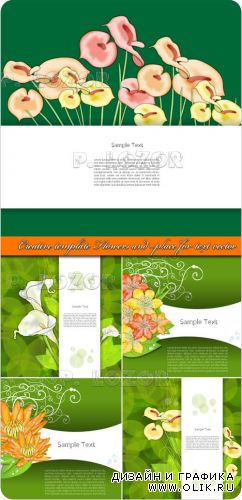 Креативные фоны с цветами | Creative template flowers and place for text vector background