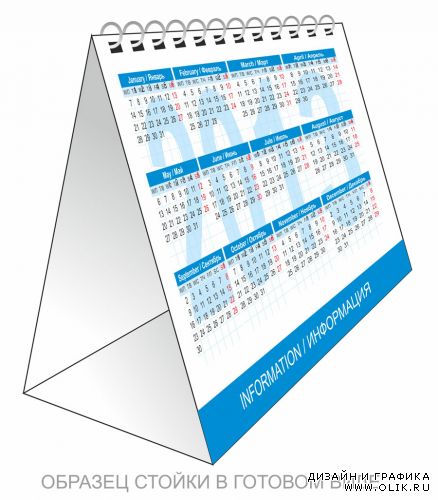 Настольный перекидной календарь на 2013 год