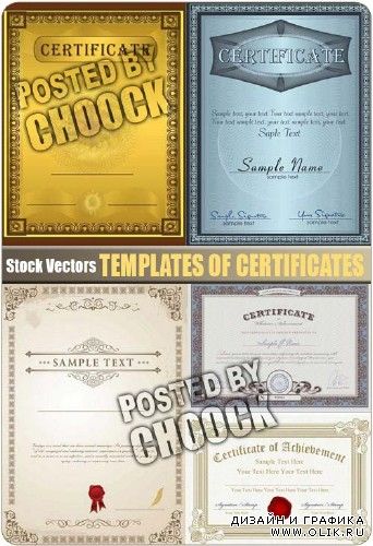 Шаблоны сертификатов - векторный клипарт