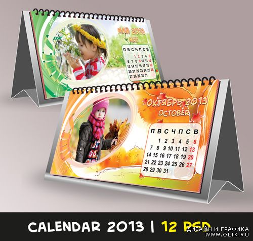 Перекидной календарь-домик с рамками для фото 2013