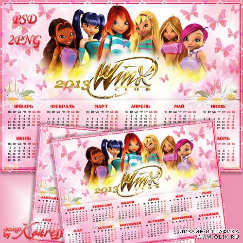 Детский календарь на 2013 год с феями WINX