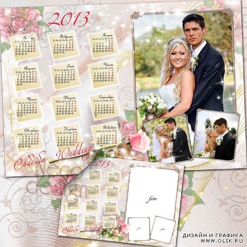 Свадебный нежный календарь с рамками на три фотографии на 2013 год