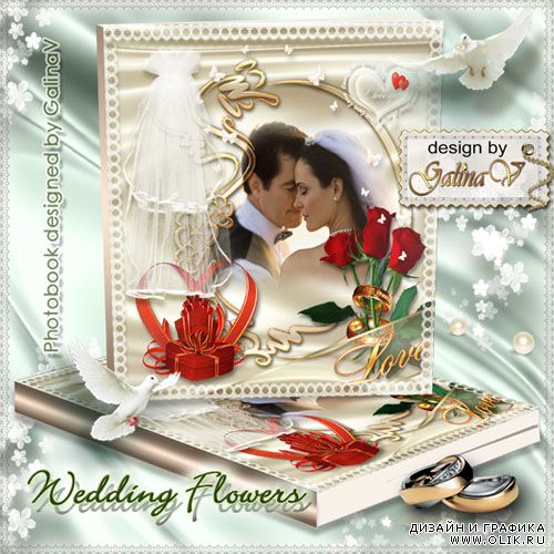Романтическая фотокнига - Свадебные цветы