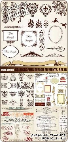 Каллиграфические элементы для дизайна. Вып.16 - векторный клипарт
