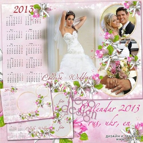 Свадебный календарь на четыре фото оформленный розовыми розами на 2013 год