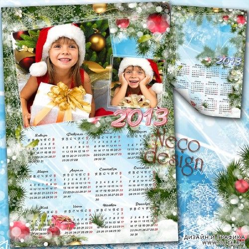 Зимний календарь на два фото со снегом еловыми ветками шариками и подарком на 2013 год