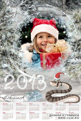 Календарь-рамка для фото на 2013 год – Зимняя вьюга