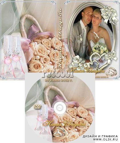 Свадебная обложка задувка на DVD диск 1