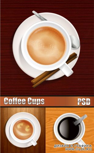 Чашки с кофе в PSD / Coffee cups in PSD