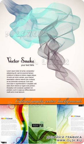 Фоны цветной дым | Colored smoke vector backgrounds