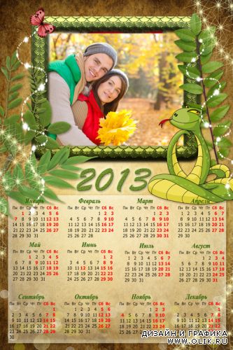 Календарь на 2013 год с символом года - Змеёй и рамочкой для фотографии