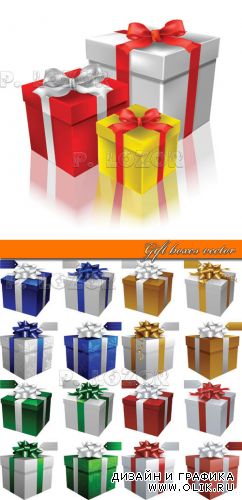Подарочные коробки | Gift boxes vector