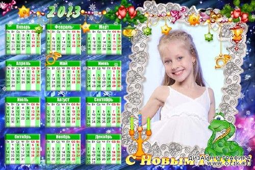 Календарь на 2013 год змеи - Загадай желание под ёлку