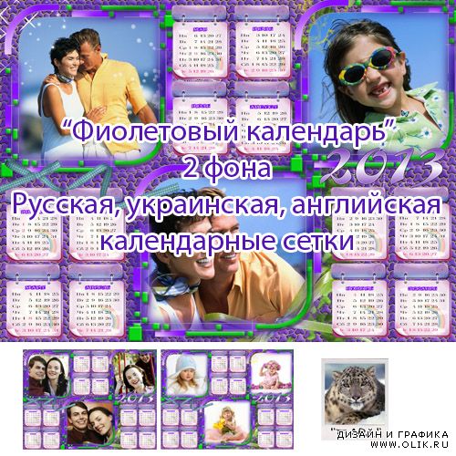 Фиолетовый календарь