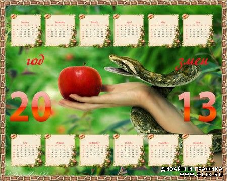 Календарь на 2013 год - Ева и змея