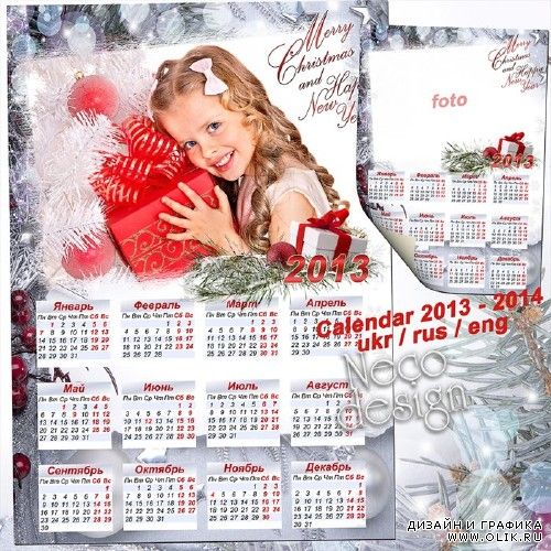 Стильный календарь на Новый год с рамкой на 2013 и 2014 год - Серебряный звон